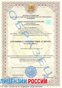 Образец сертификата соответствия аудитора №ST.RU.EXP.00006191-1 Назарово Сертификат ISO 50001